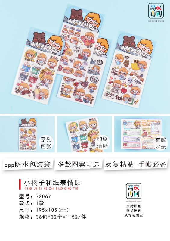 Xinhong Mountain Net Red Creative Cute Stickers Pasted Hand Ledger Text Create Modern Tape Paper undefined