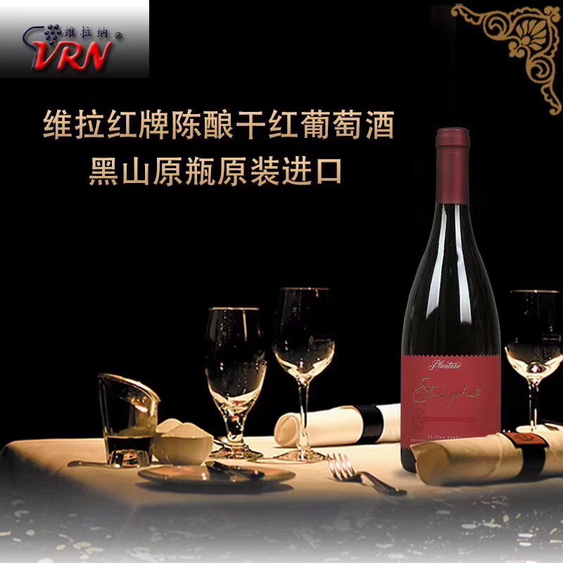 维拉红牌陈酿葡萄酒 黑山原瓶进口750ml单瓶装 馈赠佳品