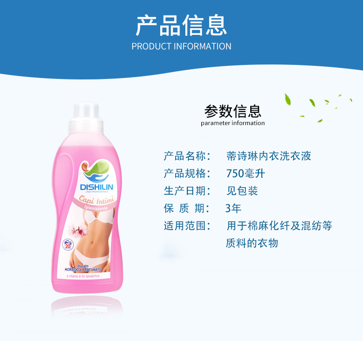 蒂诗琳内衣清洗液750ml*12详情图5