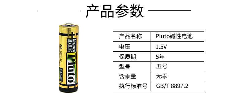 Pluto碱性电池 LR6 5号干电池 五号1.5v 简装 钟表玩具空调遥控器详情图1