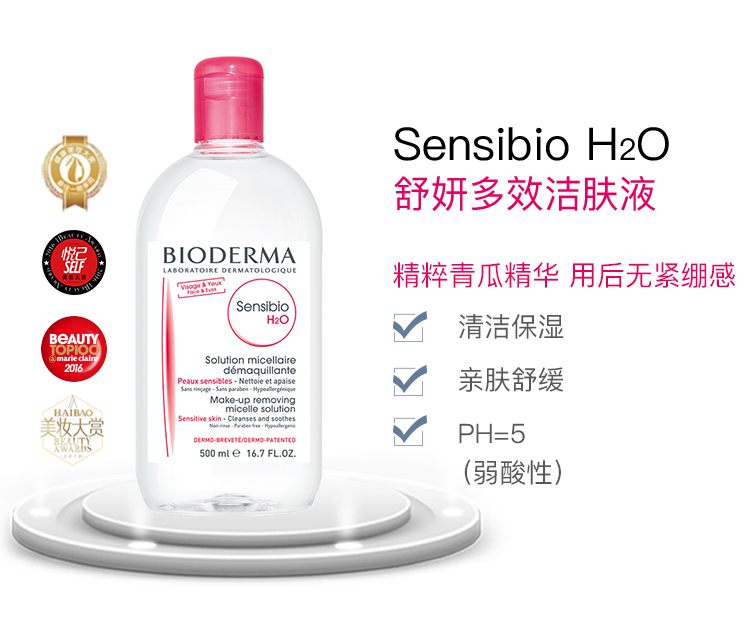Bioderma/贝德玛舒妍多效洁肤液卸妆水粉水500ml深层清洁清洁毛孔详情图1
