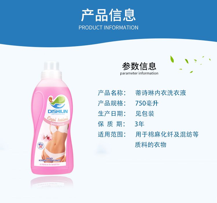 蒂诗琳内衣清洗液750ml*12细节图