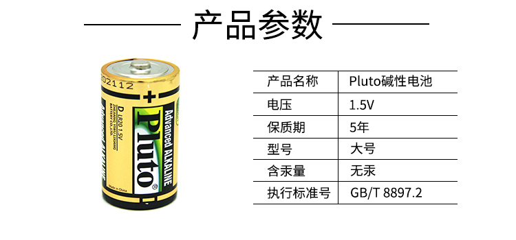 Pluto碱性电池 1号大号LR20 1.5V 煤气灶手电筒 批发详情图1