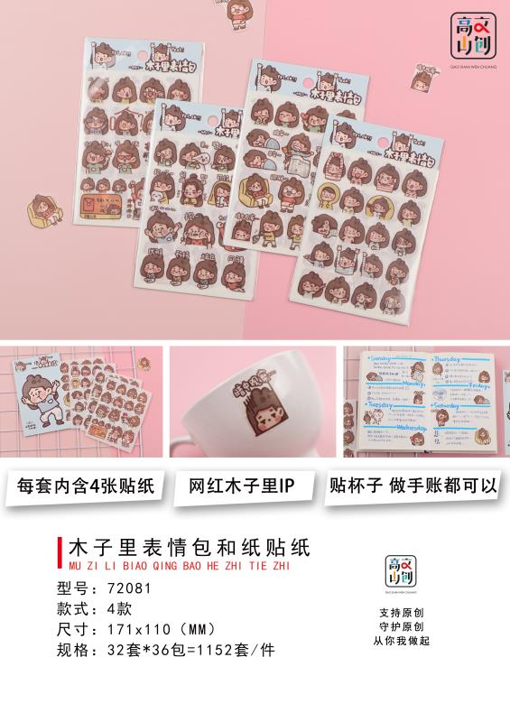 Xinhong Mountain Net Red Creative Cute Stickers Pasted Hand Ledger Text Create Modern Tape Paper undefined