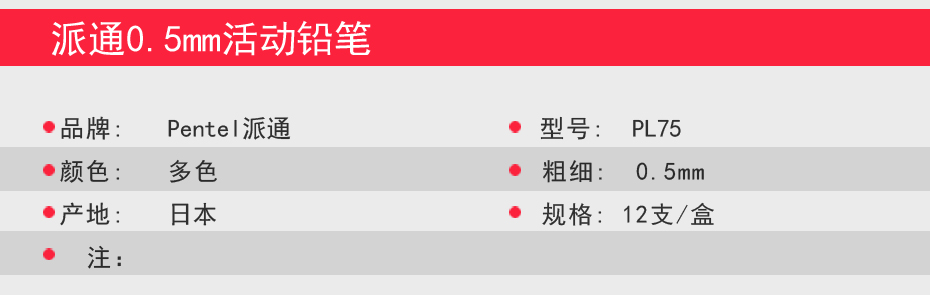 pentel/ Paitong PL75 mechanical pencil 0.5 detail image 2