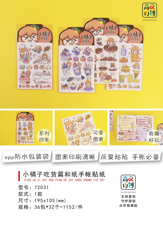 Xinhong Mountain Net Red Creative Cute Stickers Pasted Hand Ledger Text Create Modern Tape Paper Application Scenario