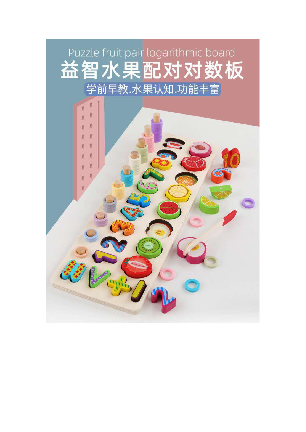 Fruit three-in-one logarithmic board number operation cognitive shape matching early education benefit intelligence toy pic 1