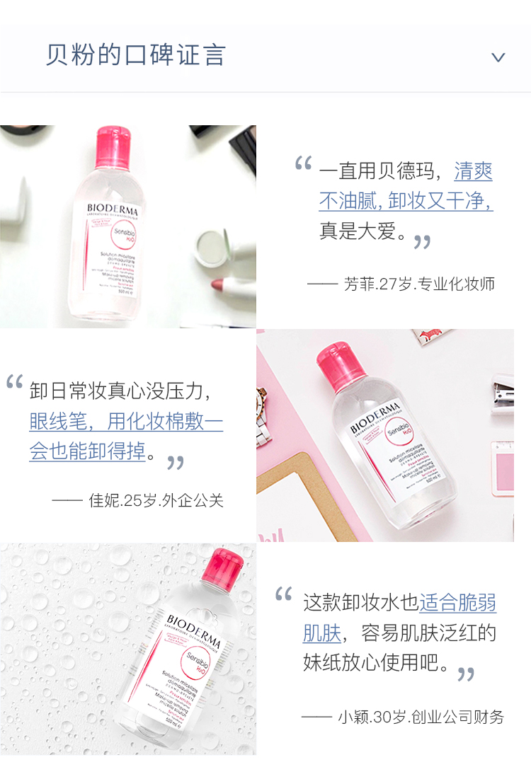Bioderma/贝德玛舒妍多效洁肤液卸妆水粉水500ml深层清洁清洁毛孔详情图8