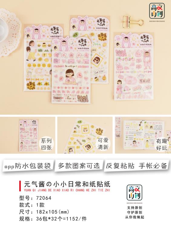 Xinhong Mountain Net Red Creative Cute Stickers Pasted Hand Ledger Text Create Modern Tape Paper Item Picture
