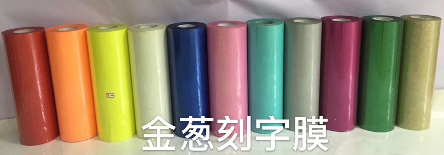 PU engraving film, PU engraving film, PU engraving film, clothing accessories, heat transfer engraving film, hot stamping, heat transfer painting, PU engraving film, PU engraving film, clothing accessories, heat transfer engraving details Picture