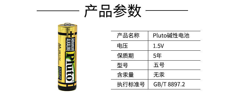 Pluto碱性电池 LR6 5号干电池 五号1.5v 2只挂卡 钟表空调遥控器详情图1