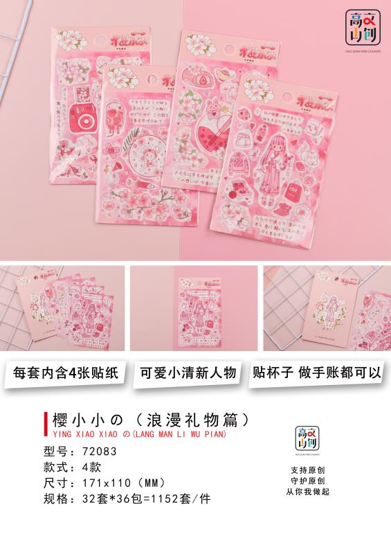 Xinhong Mountain Net Red Creative Cute Stickers Pasted Hand Ledger Text Create Modern Tape Paper Specification drawing