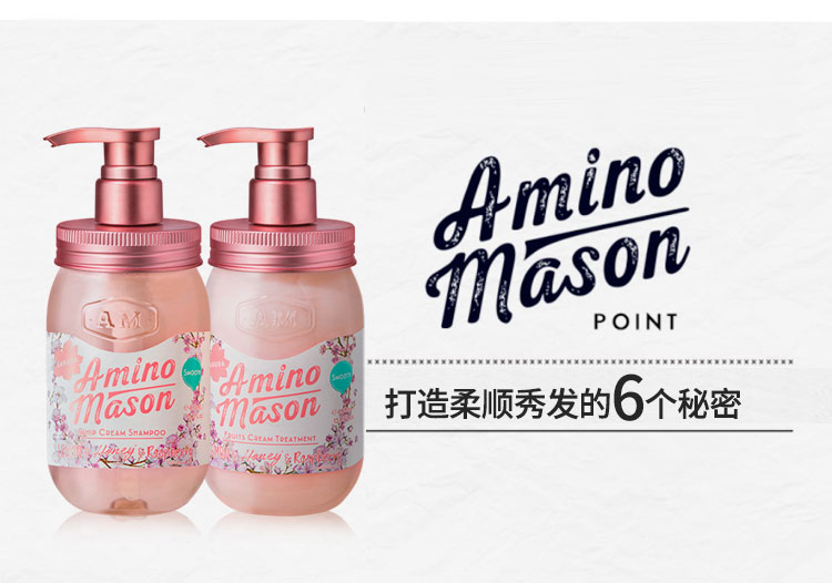 日本amino mason樱花滋润洗护四件套氨基酸洗发水护发素旅行套装详情图5