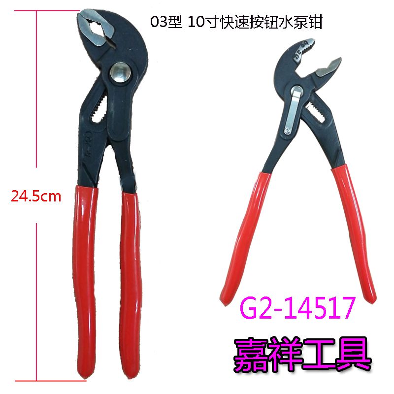 水泵钳产品图