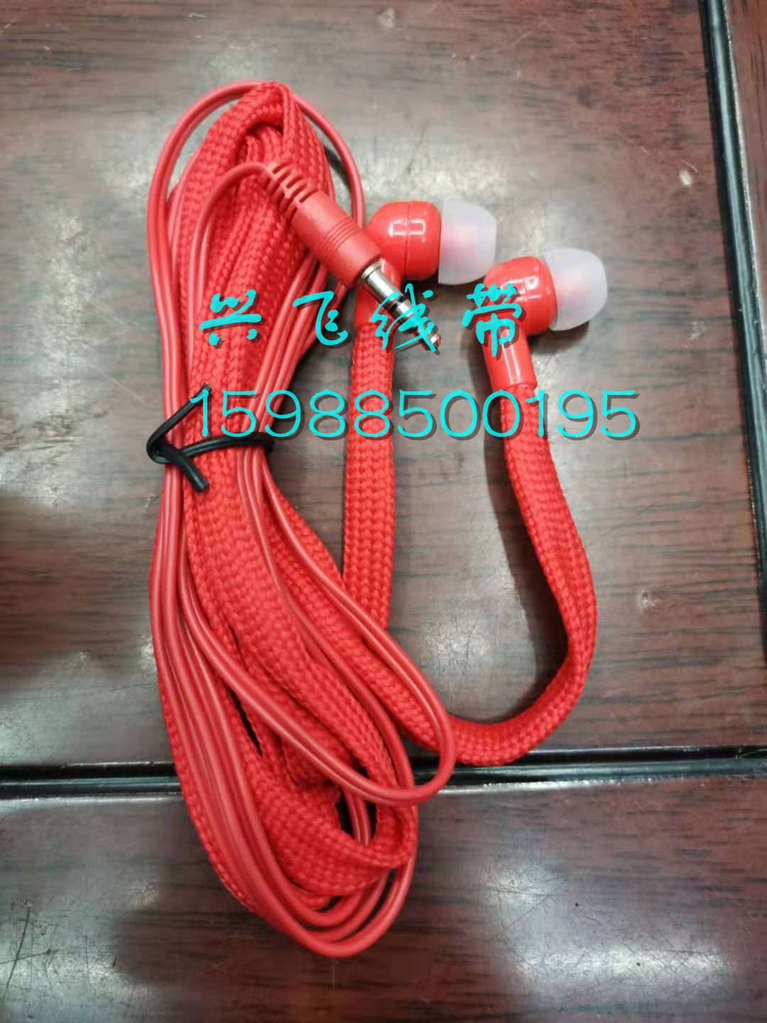 兴飞线带白底实物图