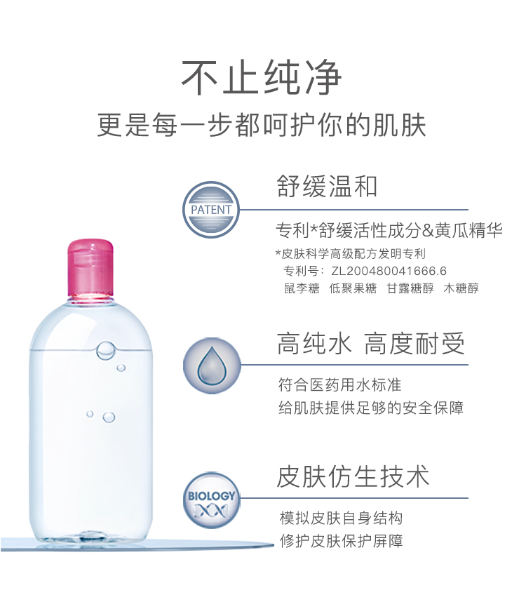 Bioderma/贝德玛舒妍多效洁肤液卸妆水粉水500ml深层清洁清洁毛孔详情图4
