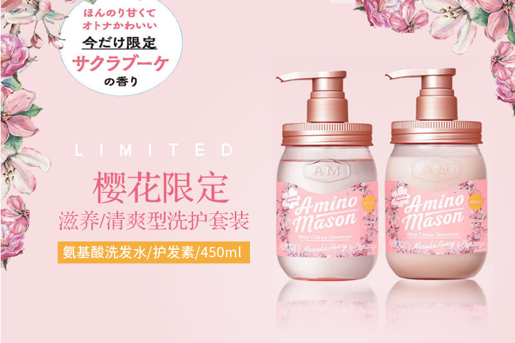 日本amino mason樱花滋润洗护四件套氨基酸洗发水护发素旅行套装详情图1