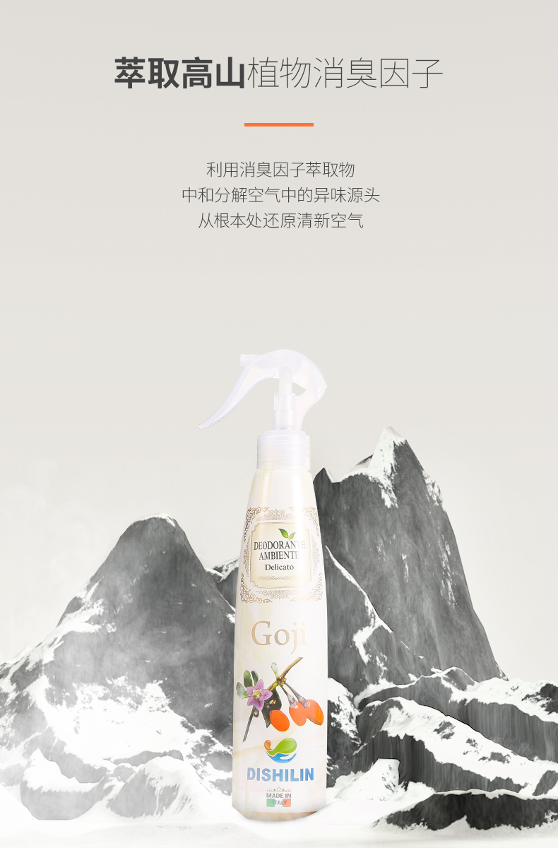 蒂诗琳  空气清新剂（黑杜松）350ml*12详情6