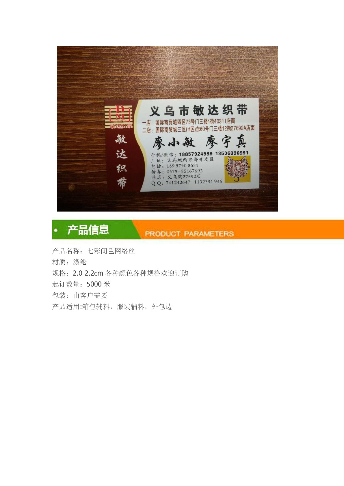 厂家直销2.5cm细腻柔软七彩彩虹网络丝条纹带服装辅料现货销售详情图1