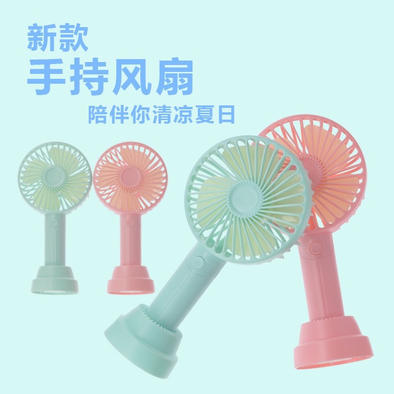 手持风扇产品图