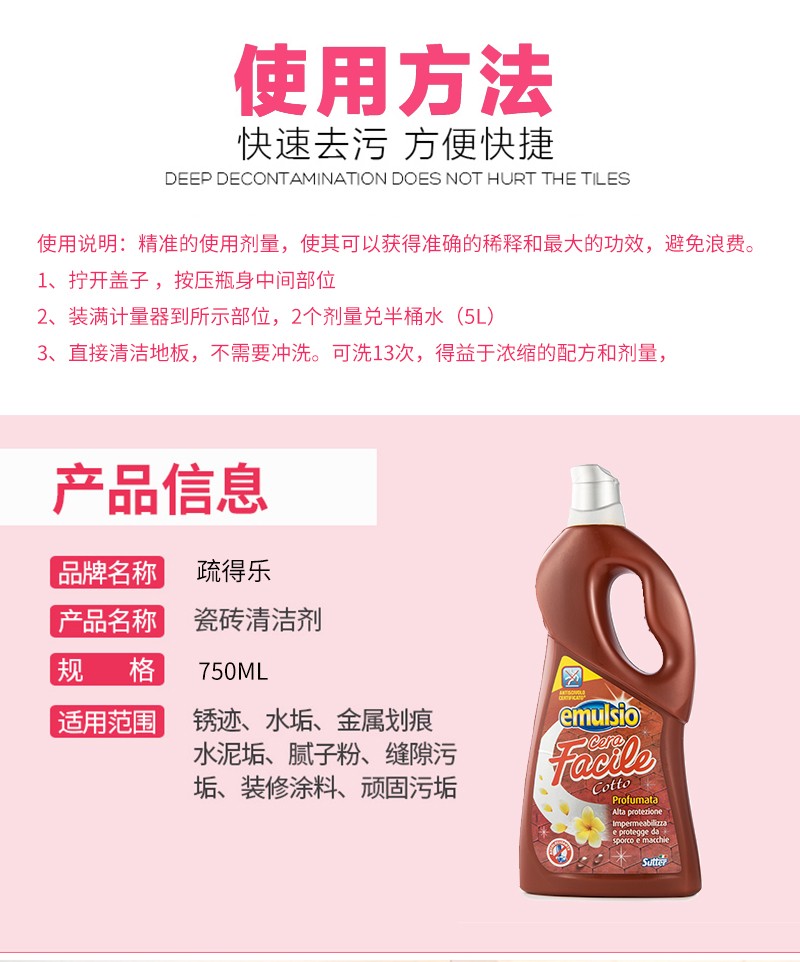 疏得乐  瓷砖去污抛光剂750ml*12 茉莉详情图10
