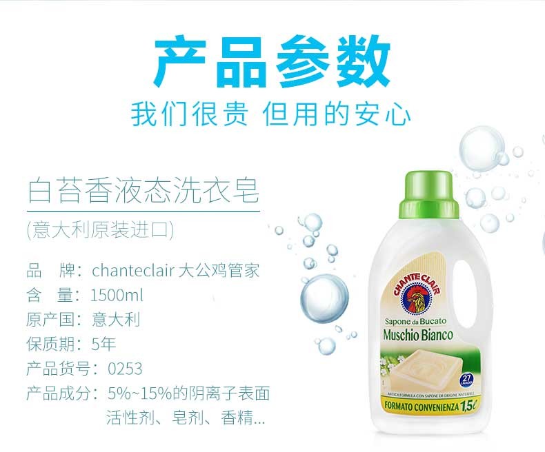 大公鸡洗衣液批发液态马赛皂皂液强效去污衣物洁净护理意大利详情8