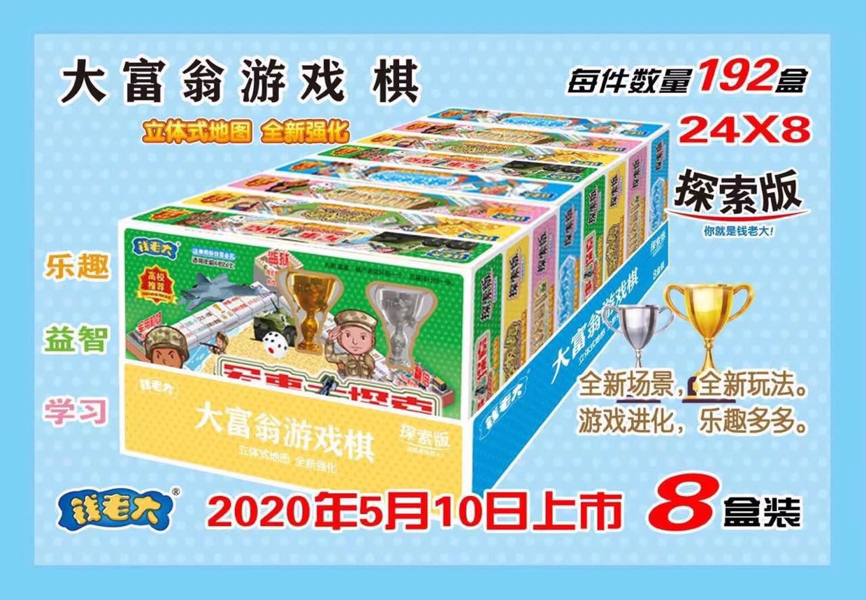 大富翁游戏棋
