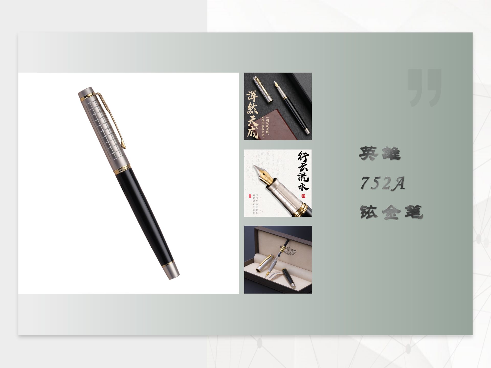 英雄钢笔752A官方正品女士男士商务成人高档办公学生书写练字礼品