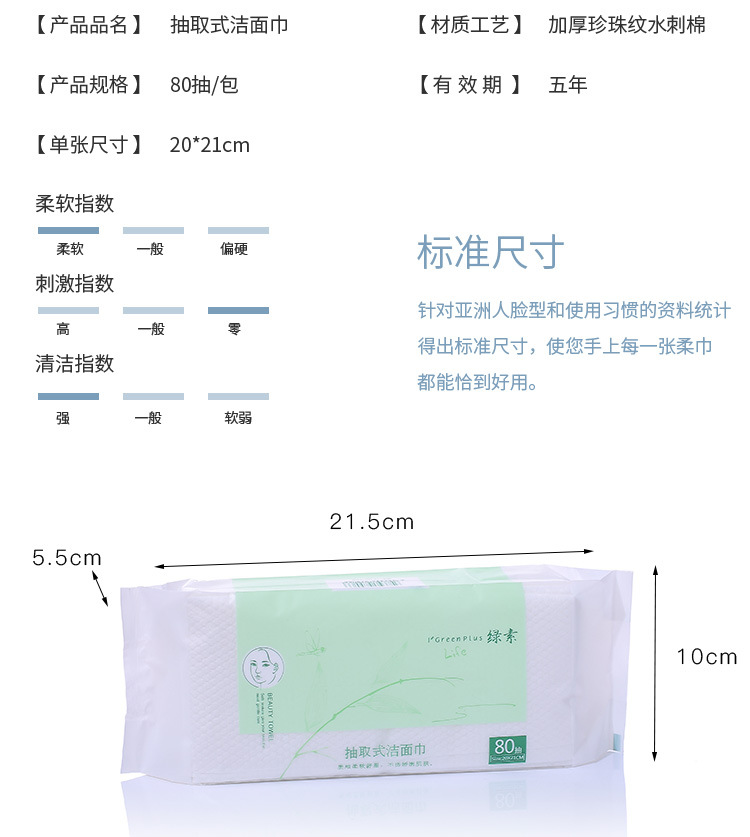 LS-HM-A106绿素80抽抽取式洁面巾详情图4