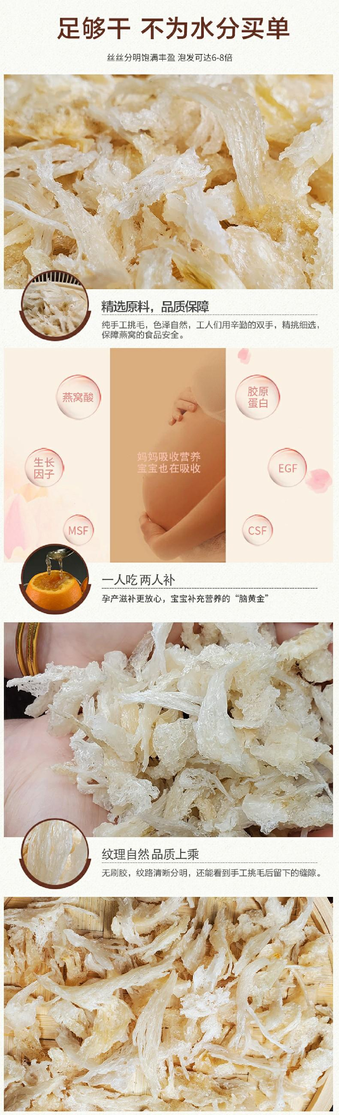 富宴堂燕燕条燕碎50g装燕窝正品孕妇滋补品马来西亚干挑大燕条详情图4