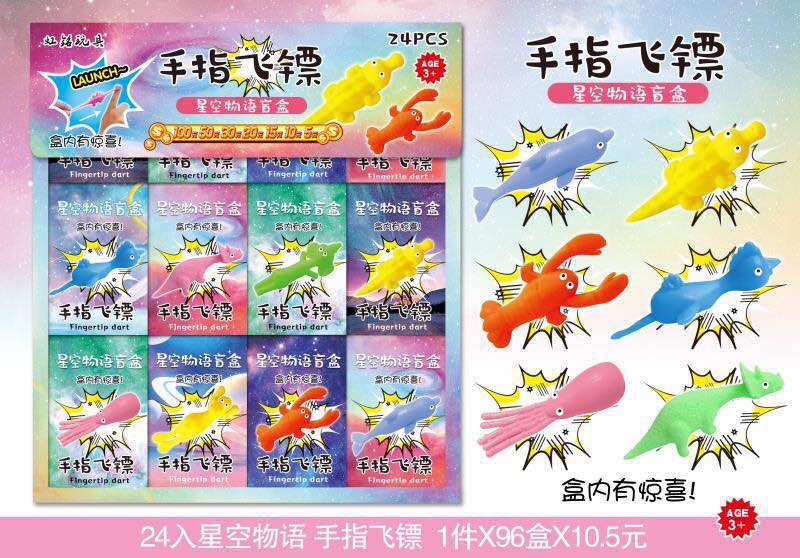 24入手指飞镖
