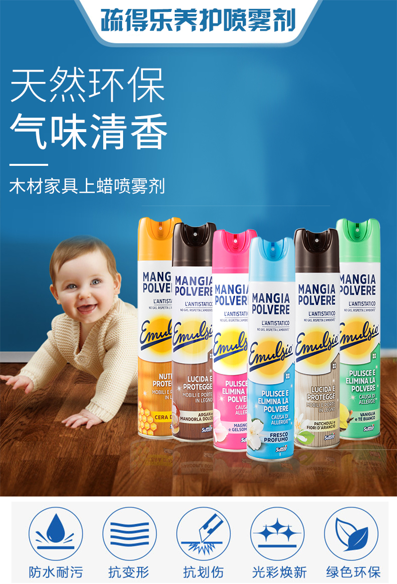 疏得乐木材家具上蜡抛光养护喷雾剂300ml*12天竺薄荷详情图1