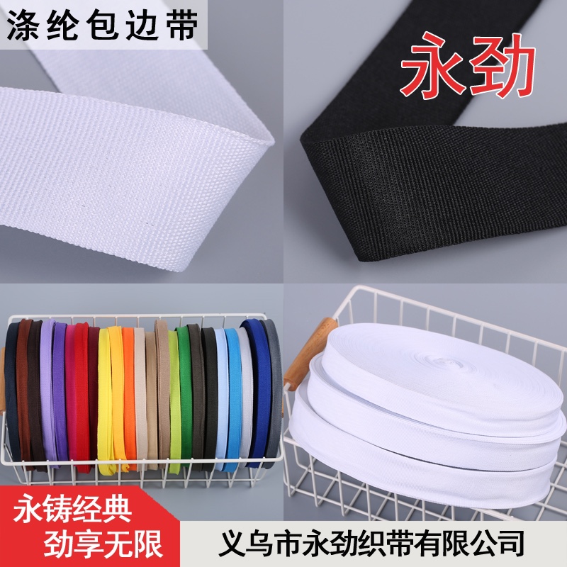 现货供应彩色涤纶织带包边带包边条间色织带工厂店1cm-5cm