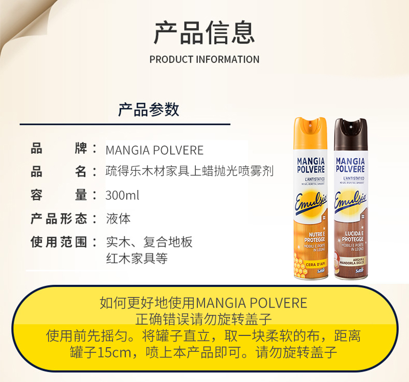 疏得乐木材家具上蜡抛光养护喷雾剂300ml*12天竺薄荷详情图7