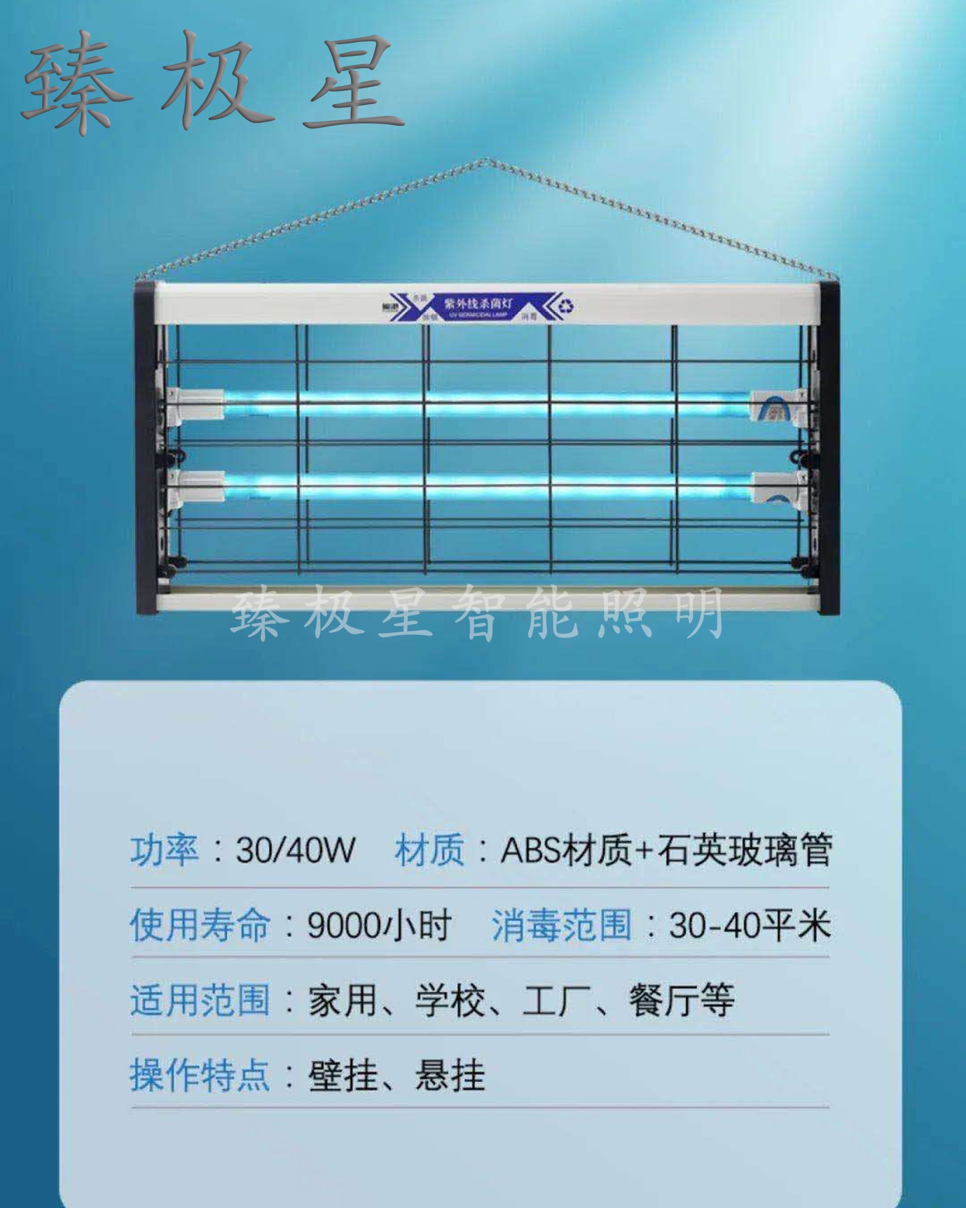壁挂紫外线杀菌灯UV消毒灯