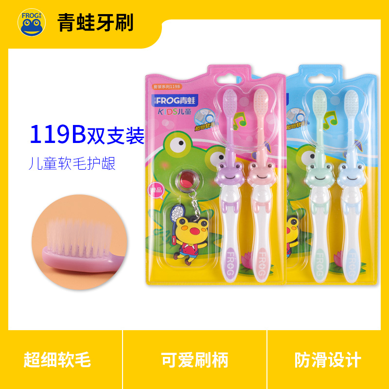 青蛙119b软毛套装儿童牙刷 两支一套 0.02mm软毛