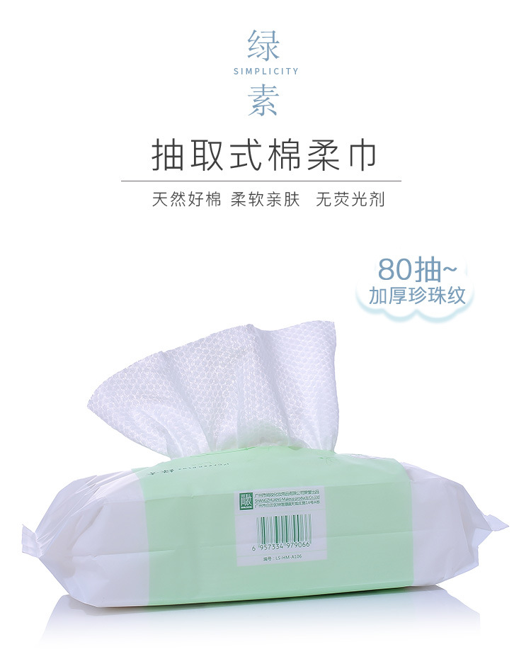 LS-HM-A106绿素80抽抽取式洁面巾详情图6