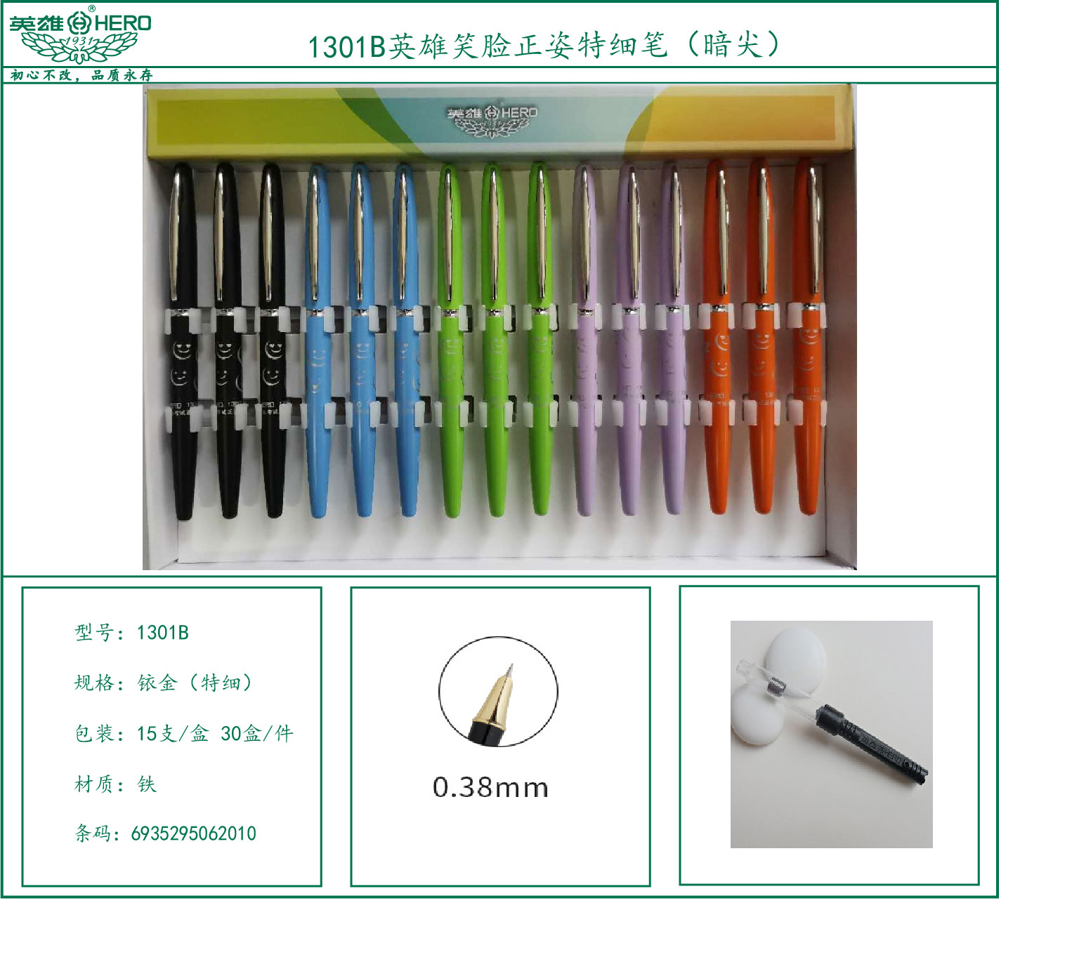 1301B铱金笔详情图1