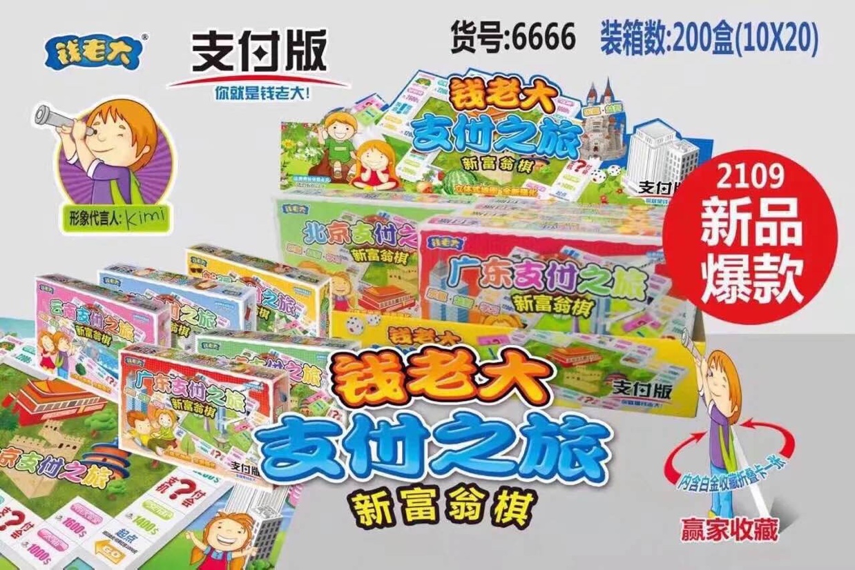 6666支付之旅富翁棋