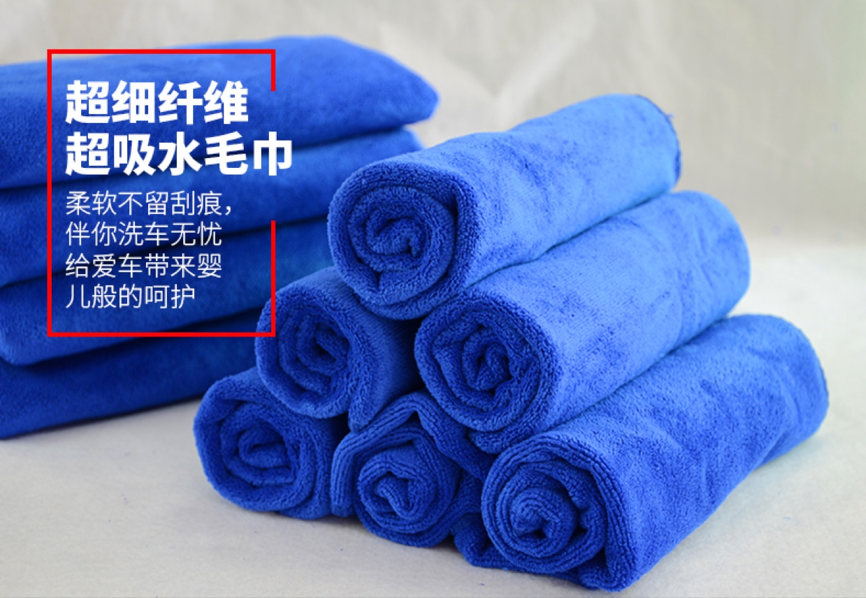 汽车洗车毛巾超细纤维