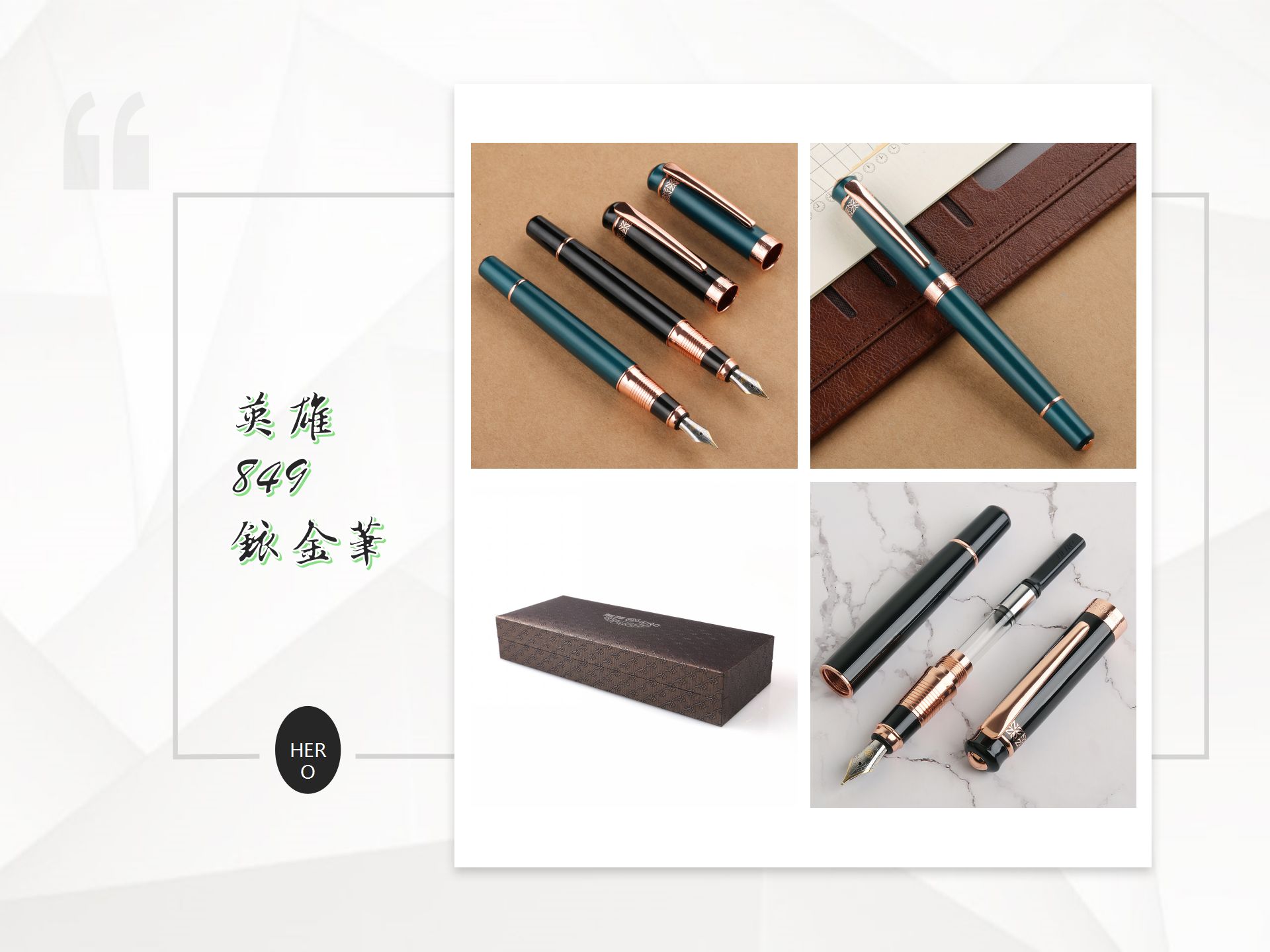849铱金笔产品图