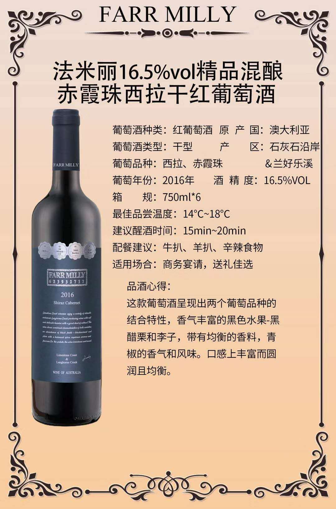 原装原瓶进口法米丽精品混酿赤霞珠西拉干红葡萄酒