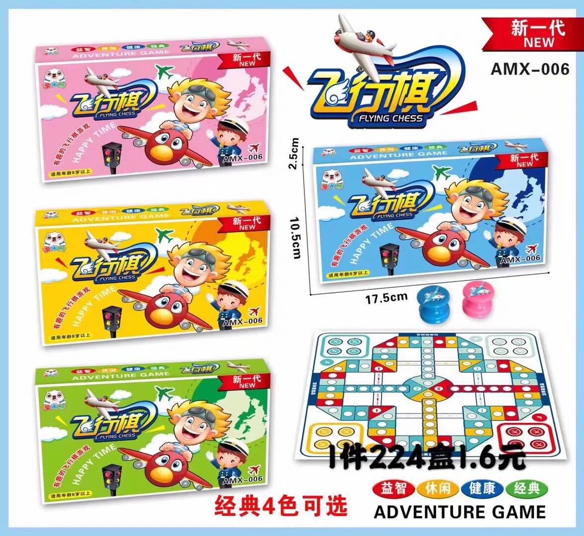 小号飞行棋