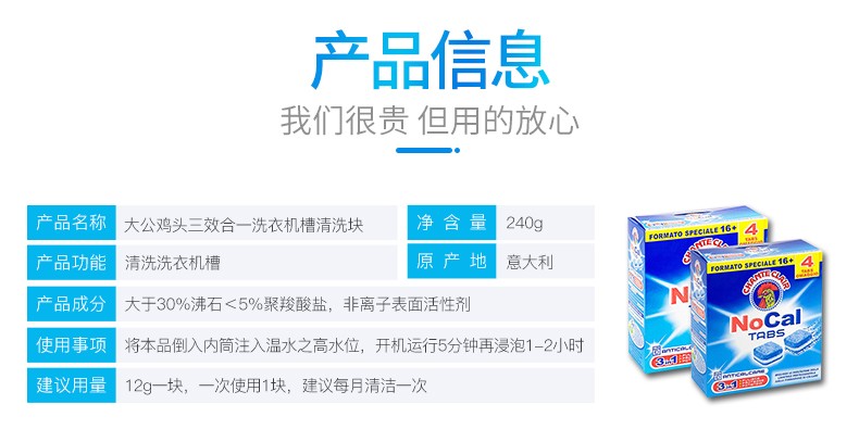大公鸡洗衣槽清洁块（20颗*12g）240g*14详情图6
