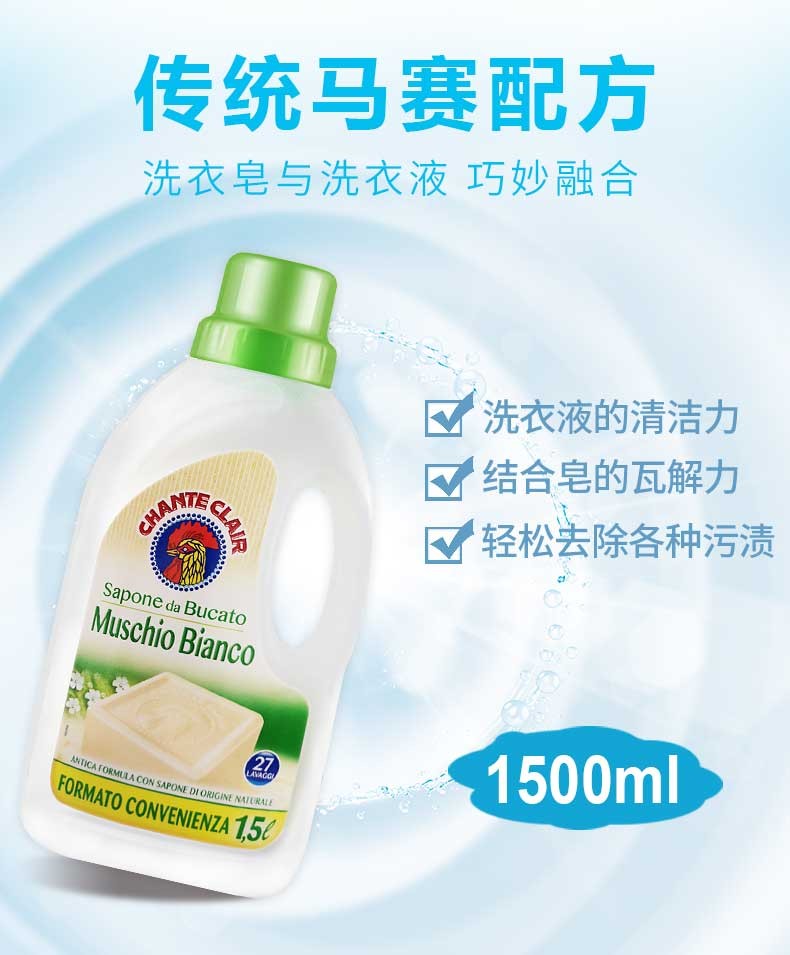 大公鸡洗衣液批发液态马赛皂皂液强效去污衣物洁净护理意大利详情6
