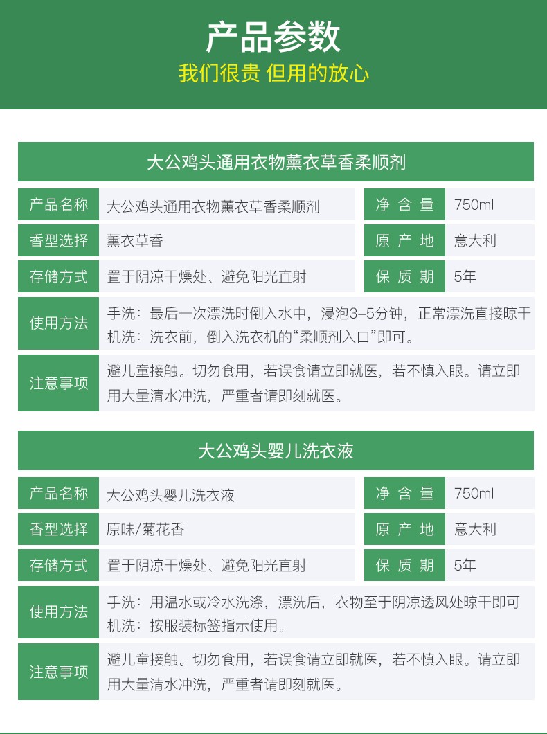 大公鸡宝宝洗衣液750ml详情图3