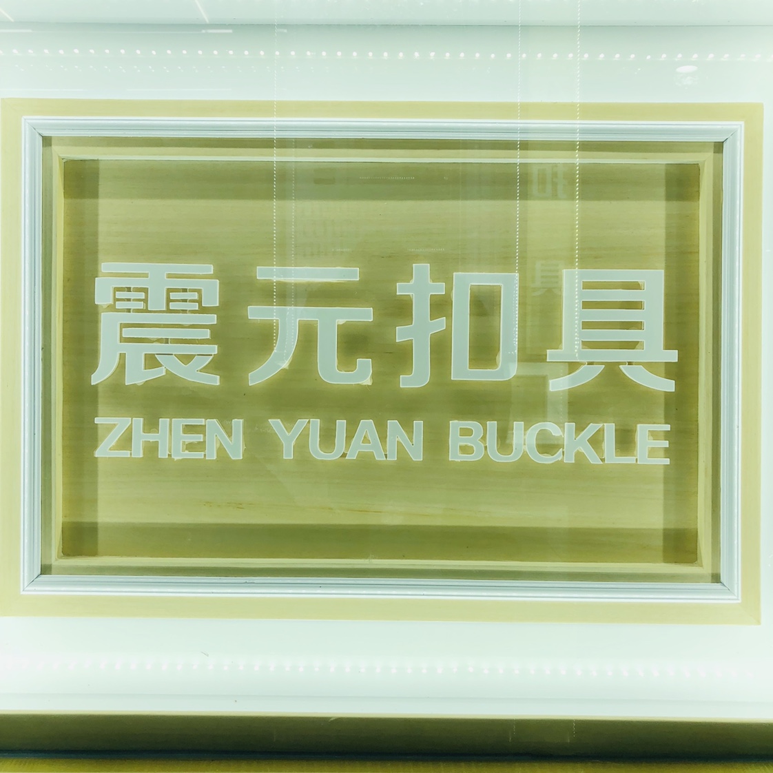Yiwu Zhenyuan Luggage Accessories Trading Co., LTD. (Plastic buckles, snap buckles, fasteners)