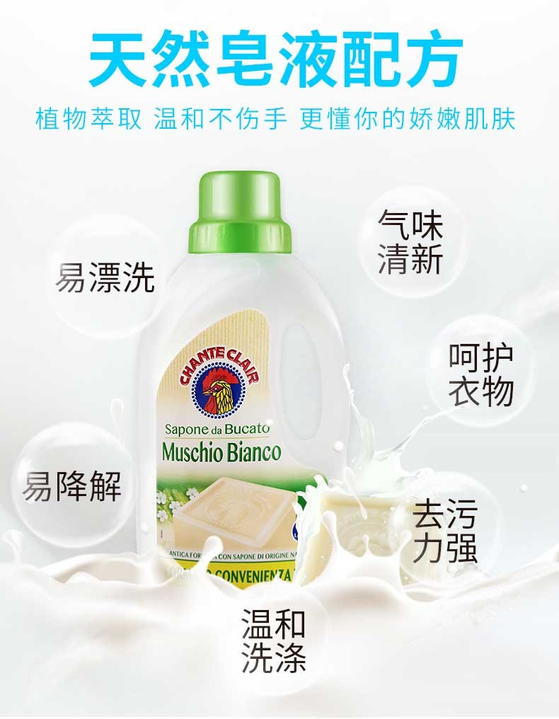大公鸡洗衣液批发液态马赛皂皂液强效去污衣物洁净护理意大利详情1