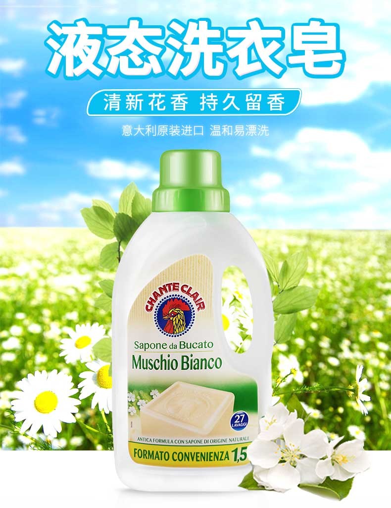 大公鸡洗衣液批发液态马赛皂皂液强效去污衣物洁净护理意大利详情3