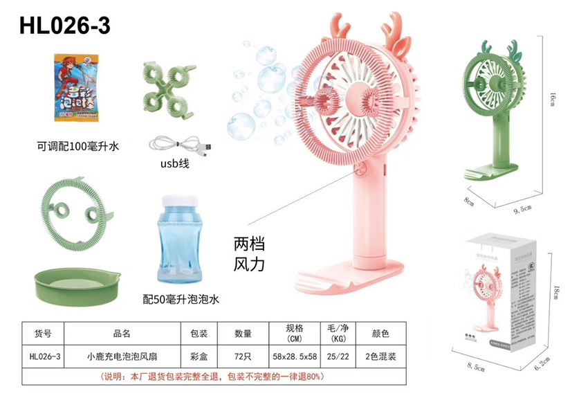 热卖泡泡+USB充电迷你小风扇 USB充电迷你小风扇 地摊热卖